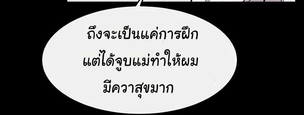 My New Family Treats me Well แปลไทย