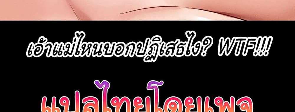 My New Family Treats me Well แปลไทย