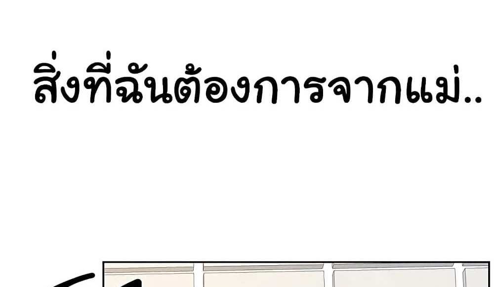 My New Family Treats me Well แปลไทย