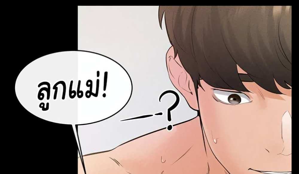 My New Family Treats me Well แปลไทย