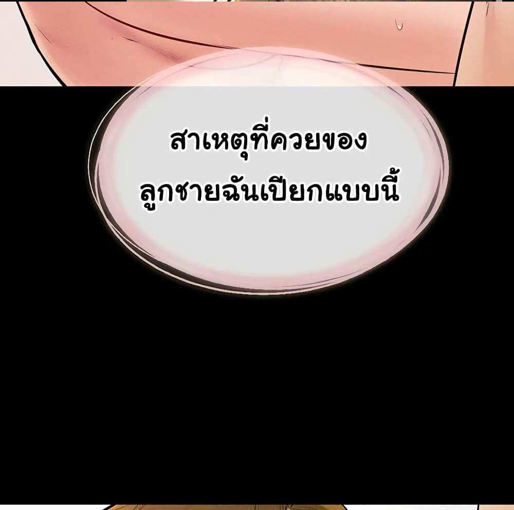 My New Family Treats me Well แปลไทย
