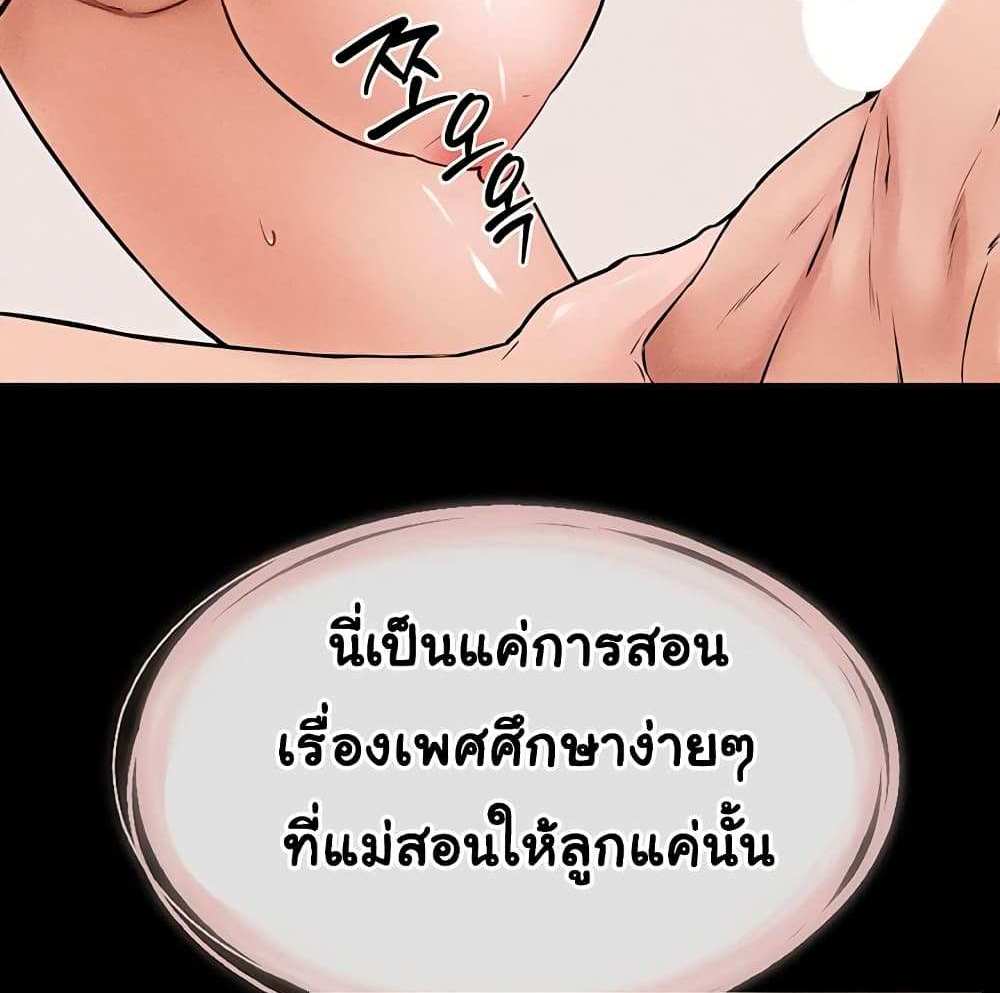 My New Family Treats me Well แปลไทย
