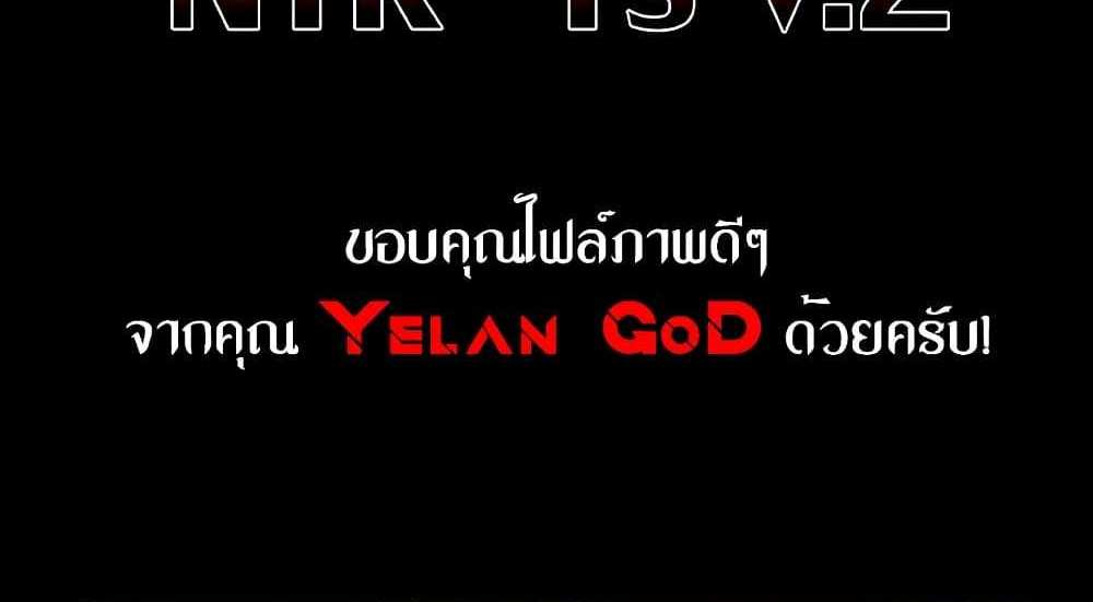 My New Family Treats me Well แปลไทย