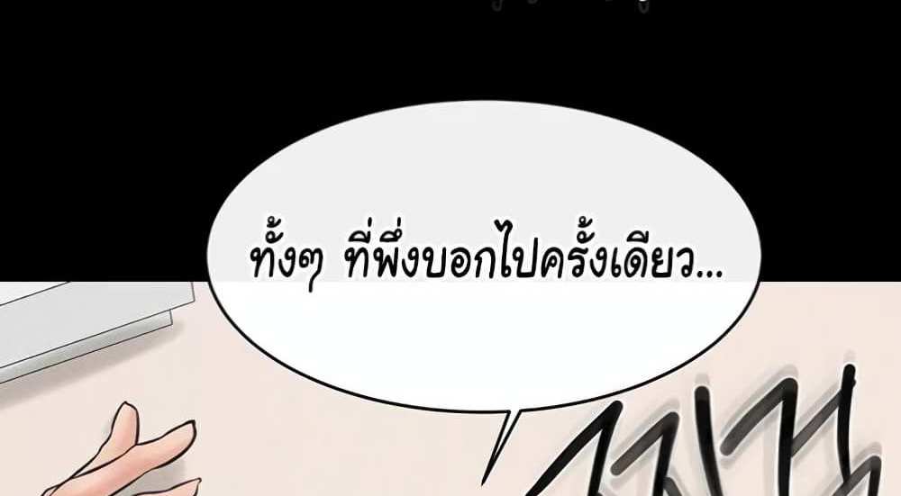 My New Family Treats me Well แปลไทย