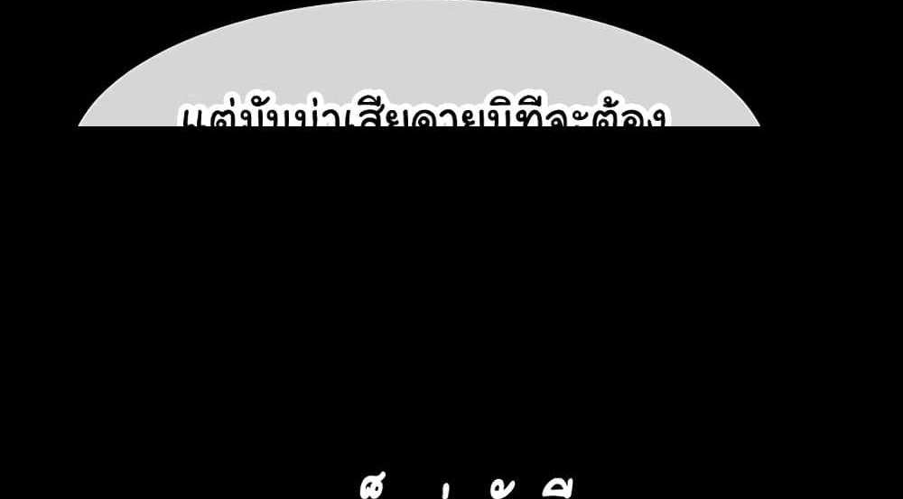 My New Family Treats me Well แปลไทย
