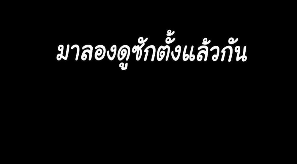 My New Family Treats me Well แปลไทย