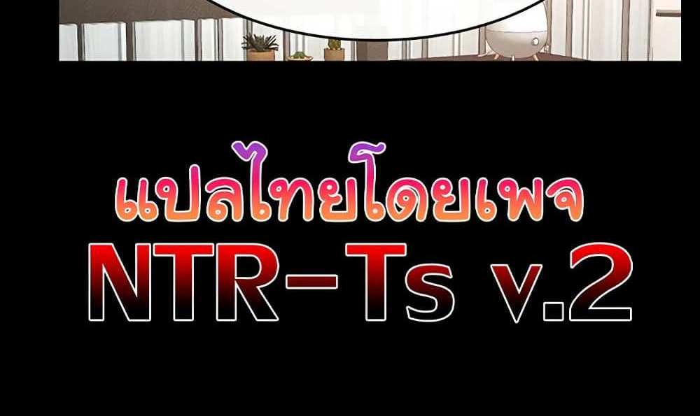 My New Family Treats me Well แปลไทย