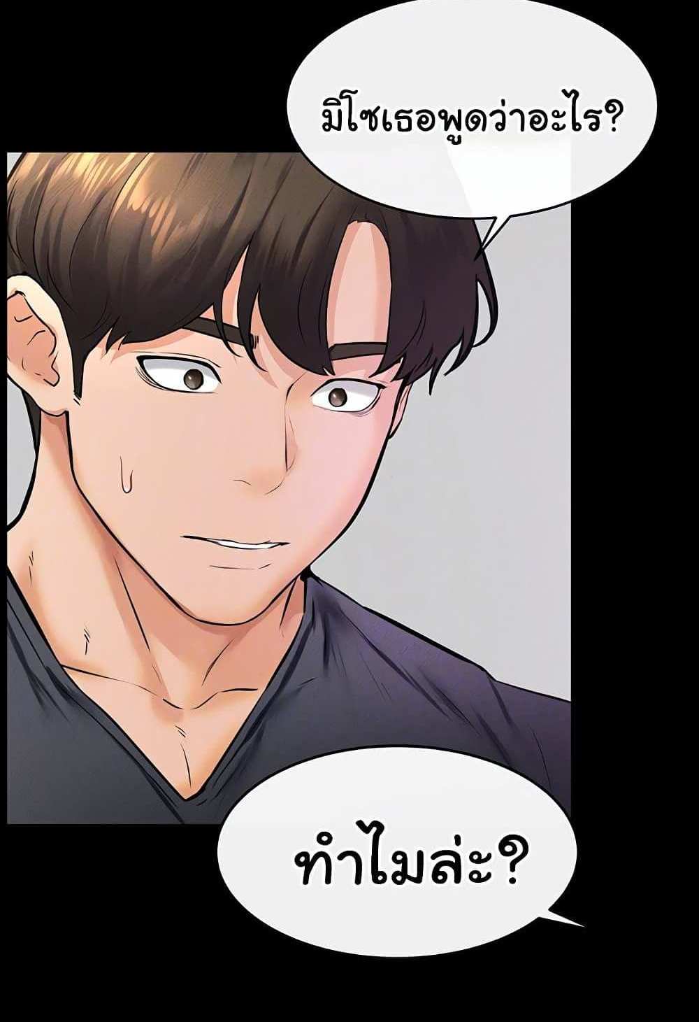 My New Family Treats me Well แปลไทย