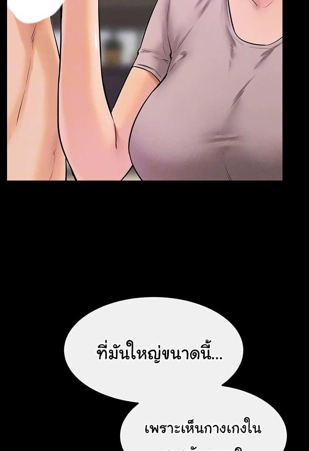 My New Family Treats me Well แปลไทย