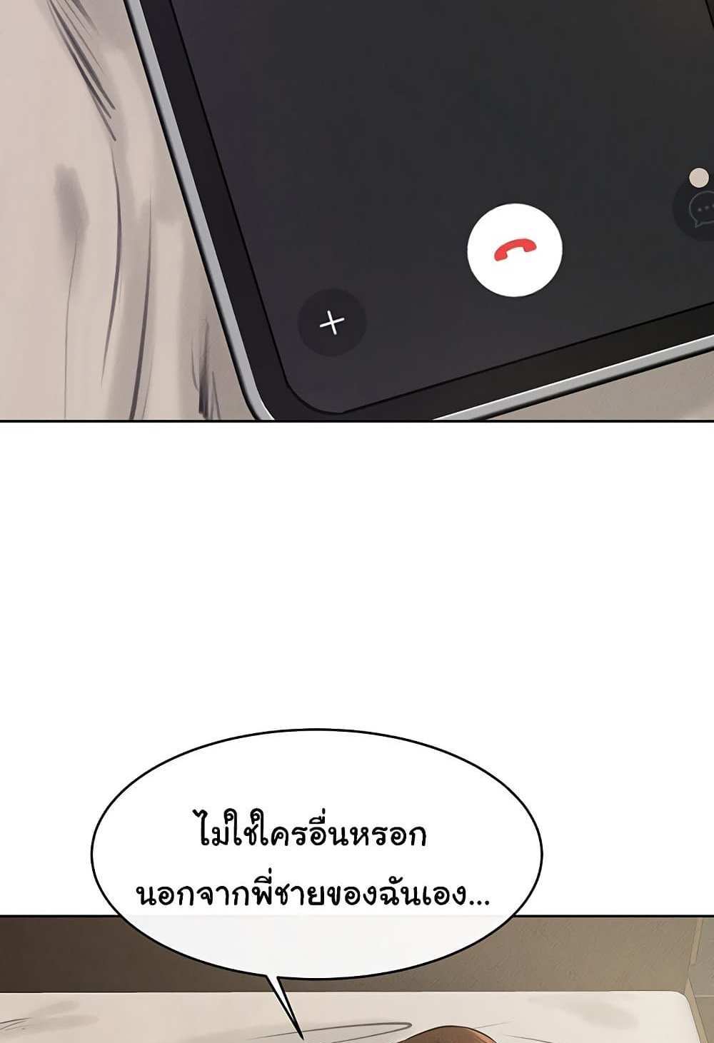 My New Family Treats me Well แปลไทย