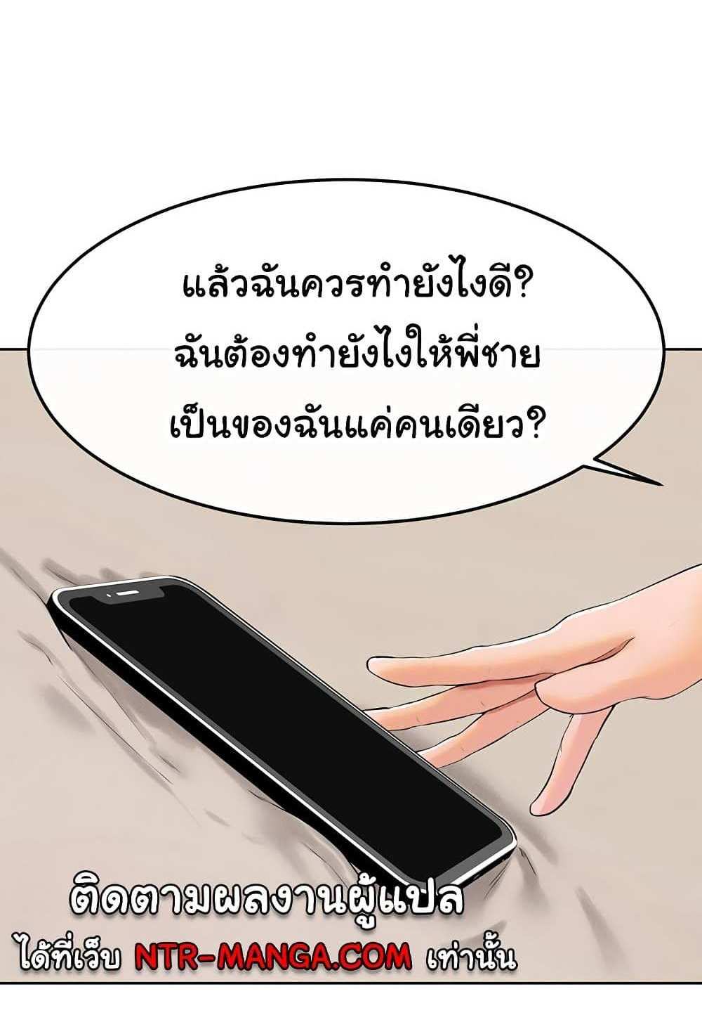 My New Family Treats me Well แปลไทย