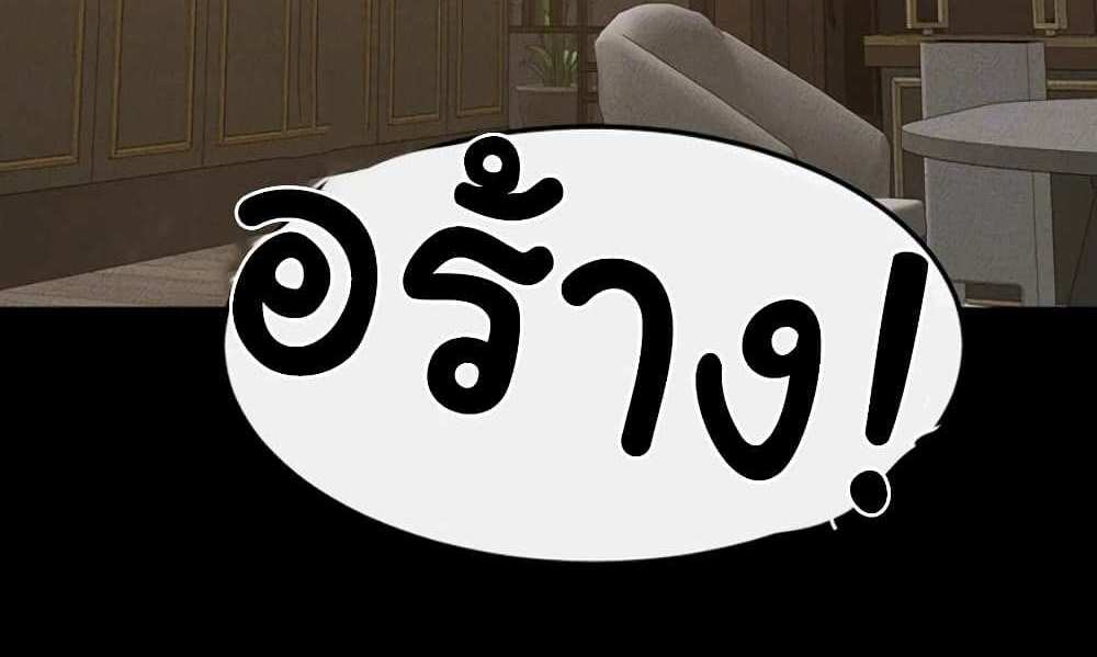 My New Family Treats me Well แปลไทย
