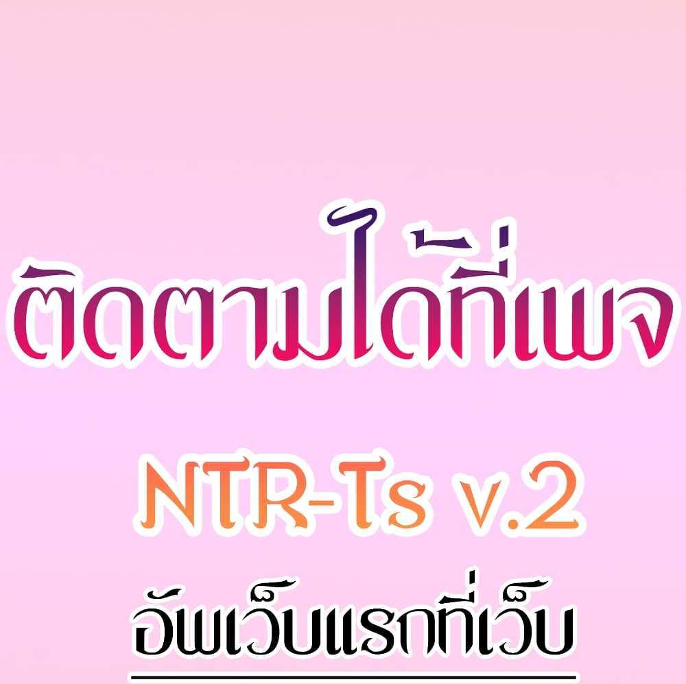 My New Family Treats me Well แปลไทย