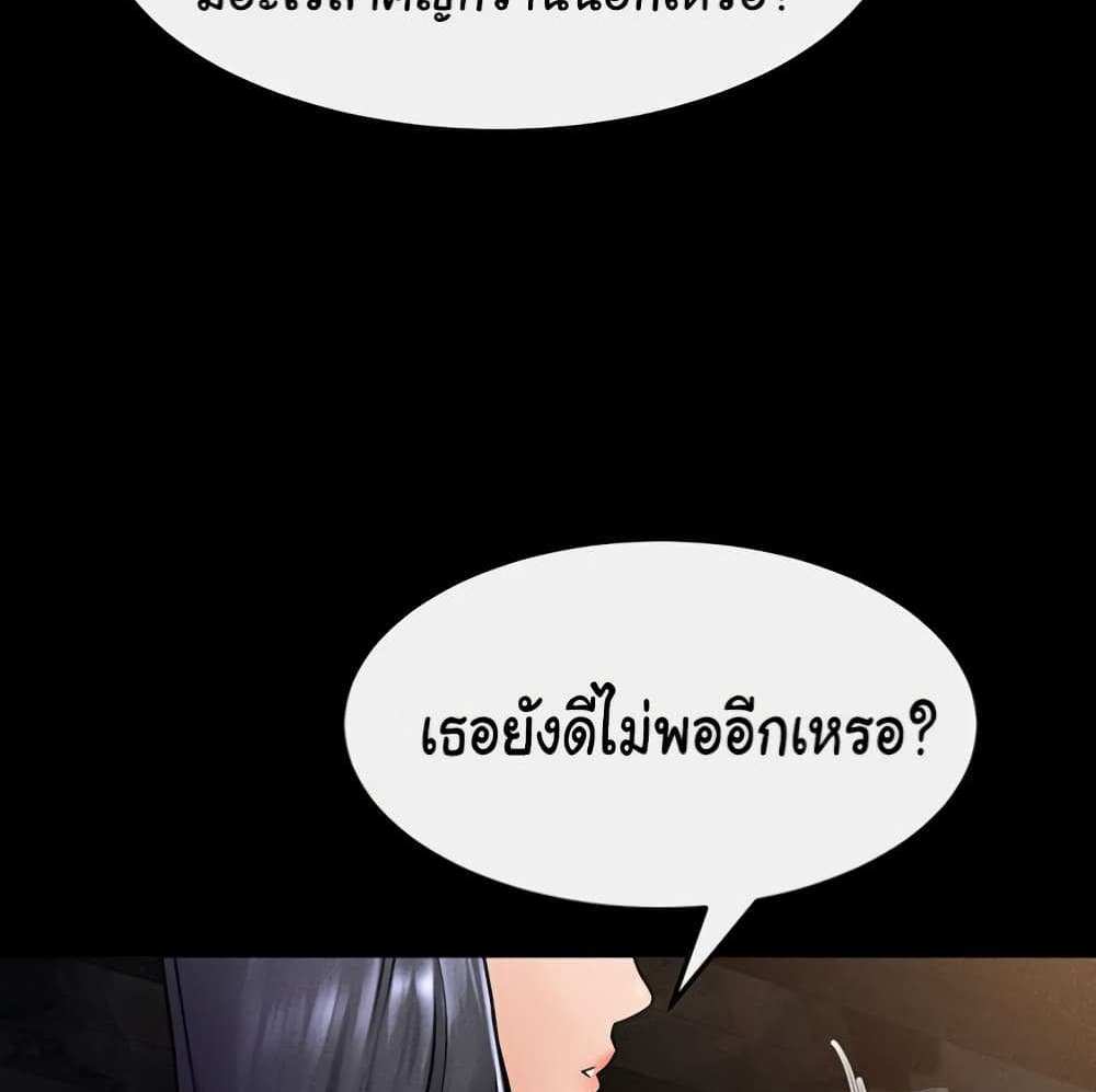 My New Family Treats me Well แปลไทย