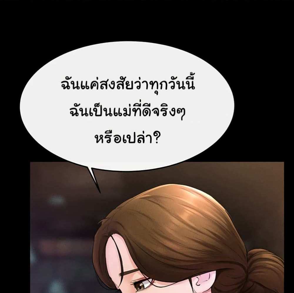 My New Family Treats me Well แปลไทย