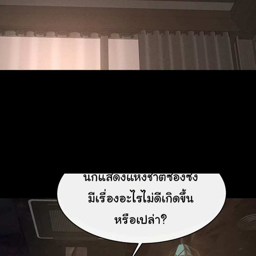 My New Family Treats me Well แปลไทย