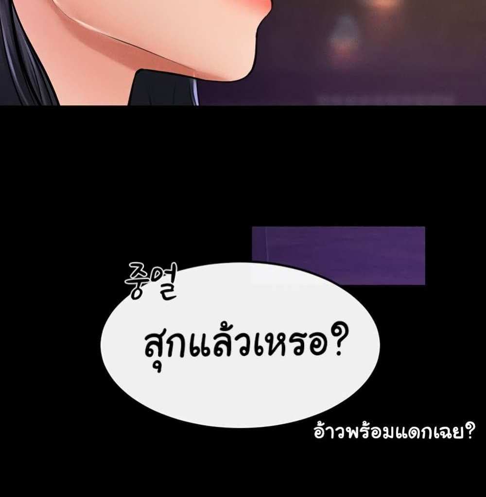 My New Family Treats me Well แปลไทย