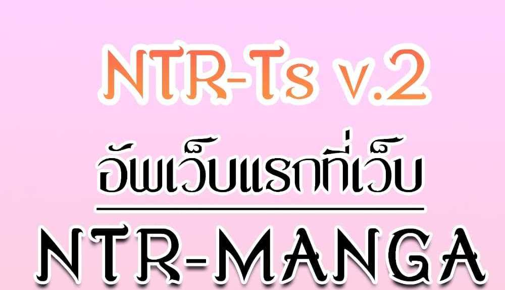 My New Family Treats me Well แปลไทย