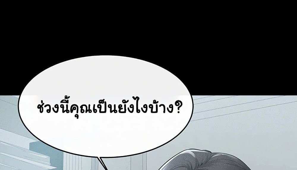 My New Family Treats me Well แปลไทย