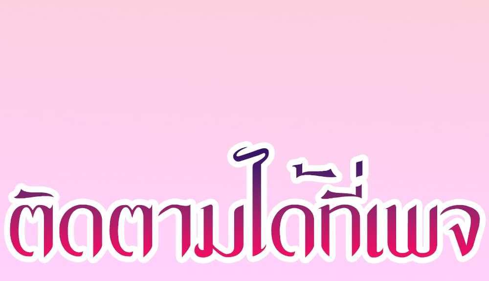 My New Family Treats me Well แปลไทย