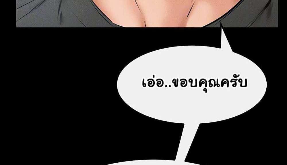 My New Family Treats me Well แปลไทย
