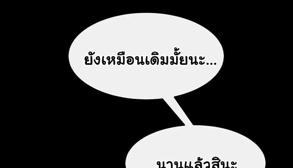 My New Family Treats me Well แปลไทย