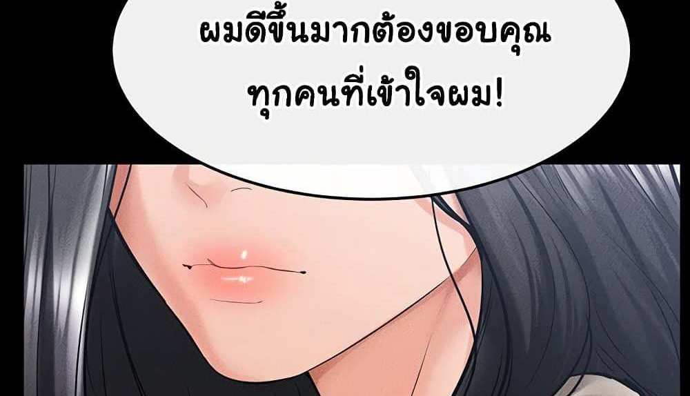 My New Family Treats me Well แปลไทย