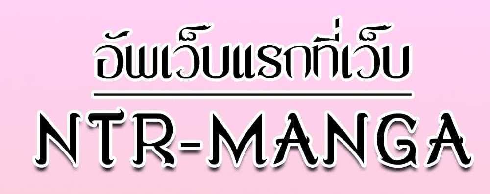 My New Family Treats me Well แปลไทย