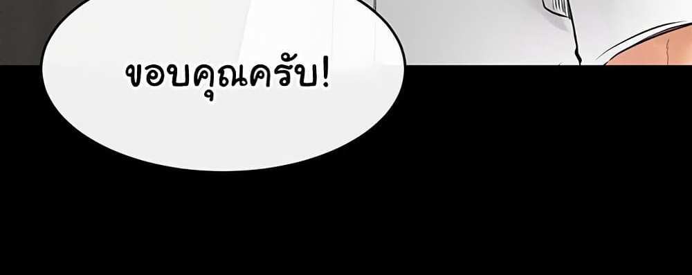 My New Family Treats me Well แปลไทย