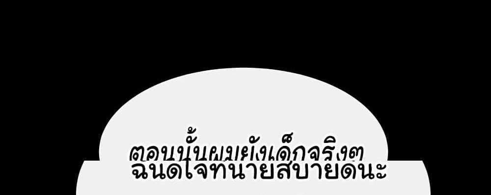 My New Family Treats me Well แปลไทย