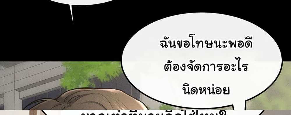 My New Family Treats me Well แปลไทย