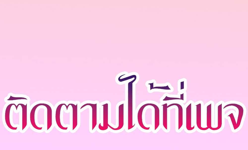My New Family Treats me Well แปลไทย