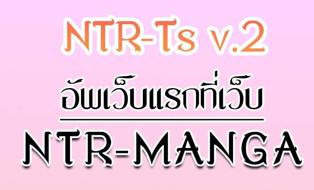My New Family Treats me Well แปลไทย