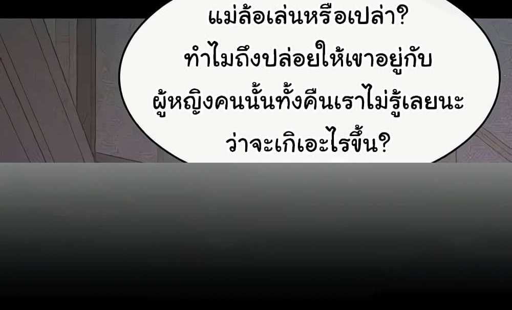 My New Family Treats me Well แปลไทย