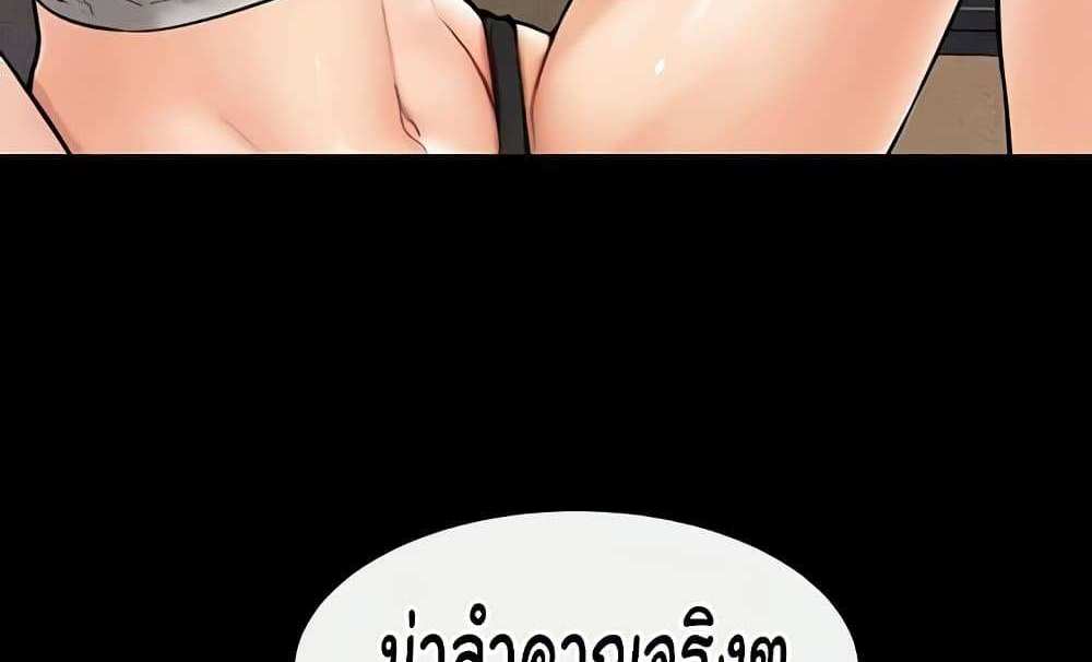 My New Family Treats me Well แปลไทย