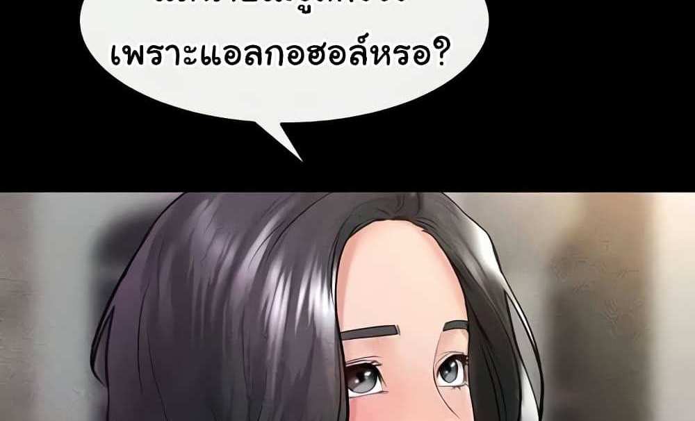 My New Family Treats me Well แปลไทย
