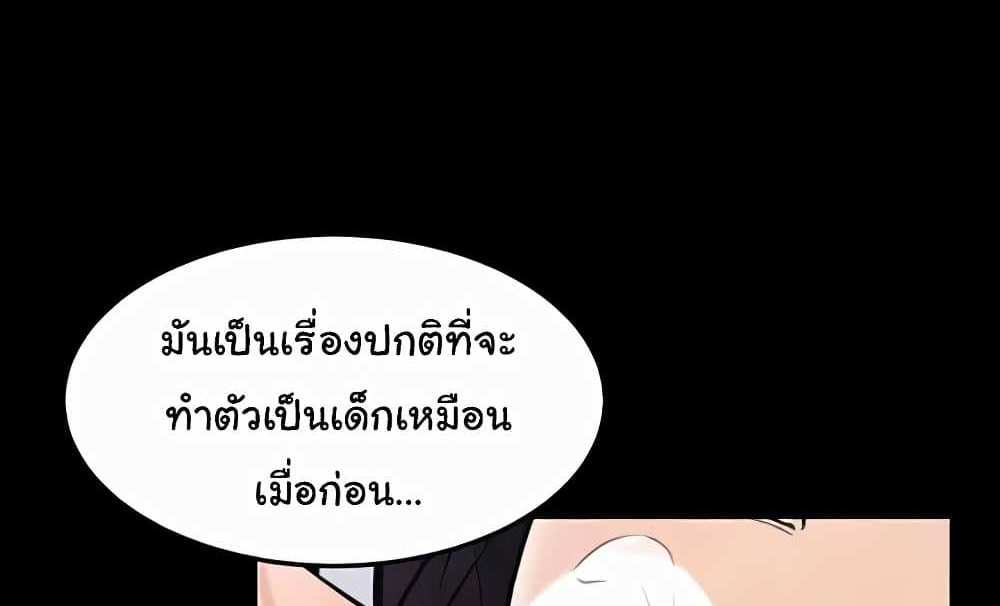 My New Family Treats me Well แปลไทย