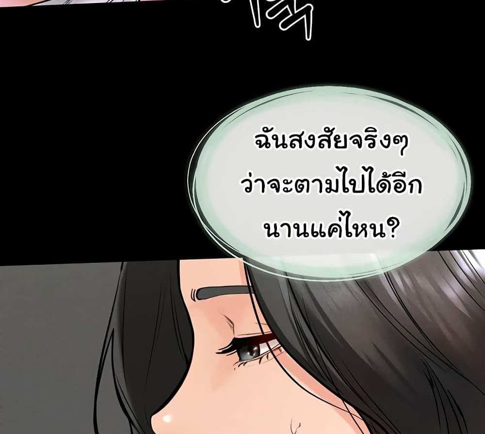 My New Family Treats me Well แปลไทย
