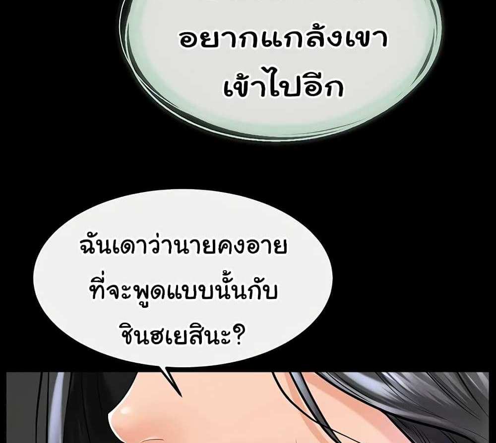 My New Family Treats me Well แปลไทย