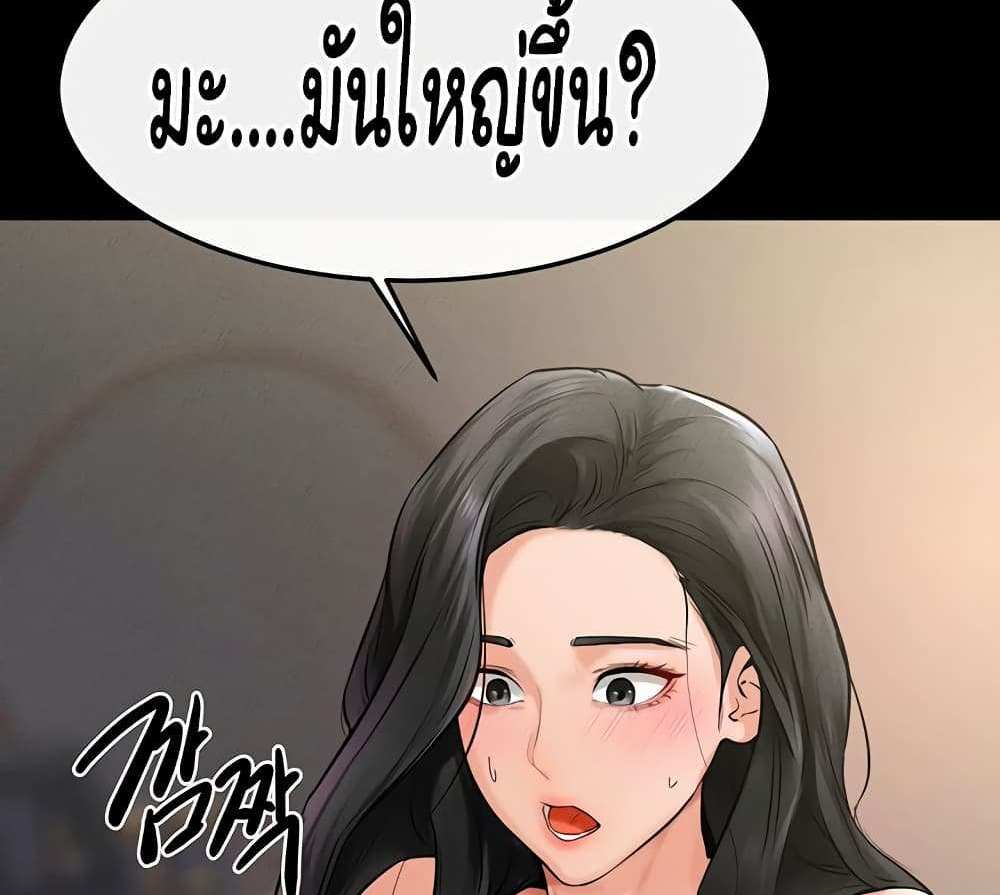 My New Family Treats me Well แปลไทย