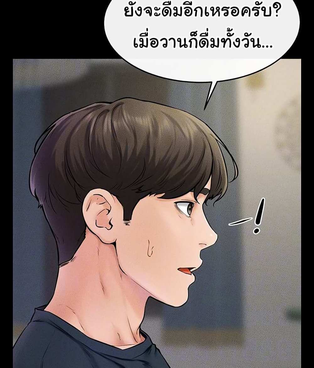 My New Family Treats me Well แปลไทย