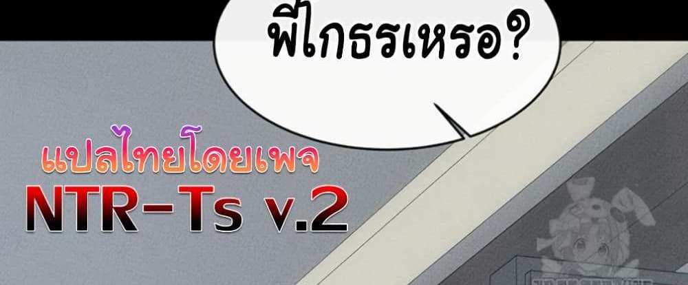 My New Family Treats me Well แปลไทย