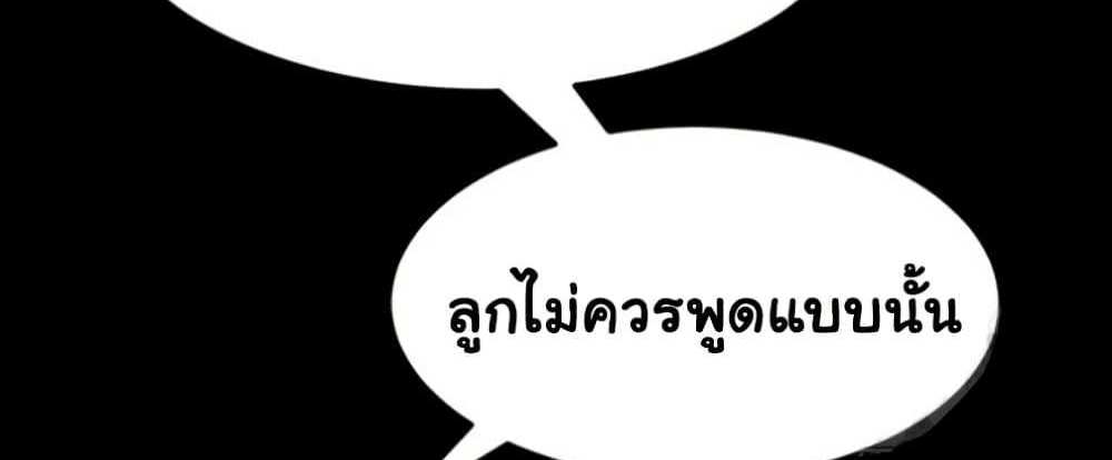 My New Family Treats me Well แปลไทย