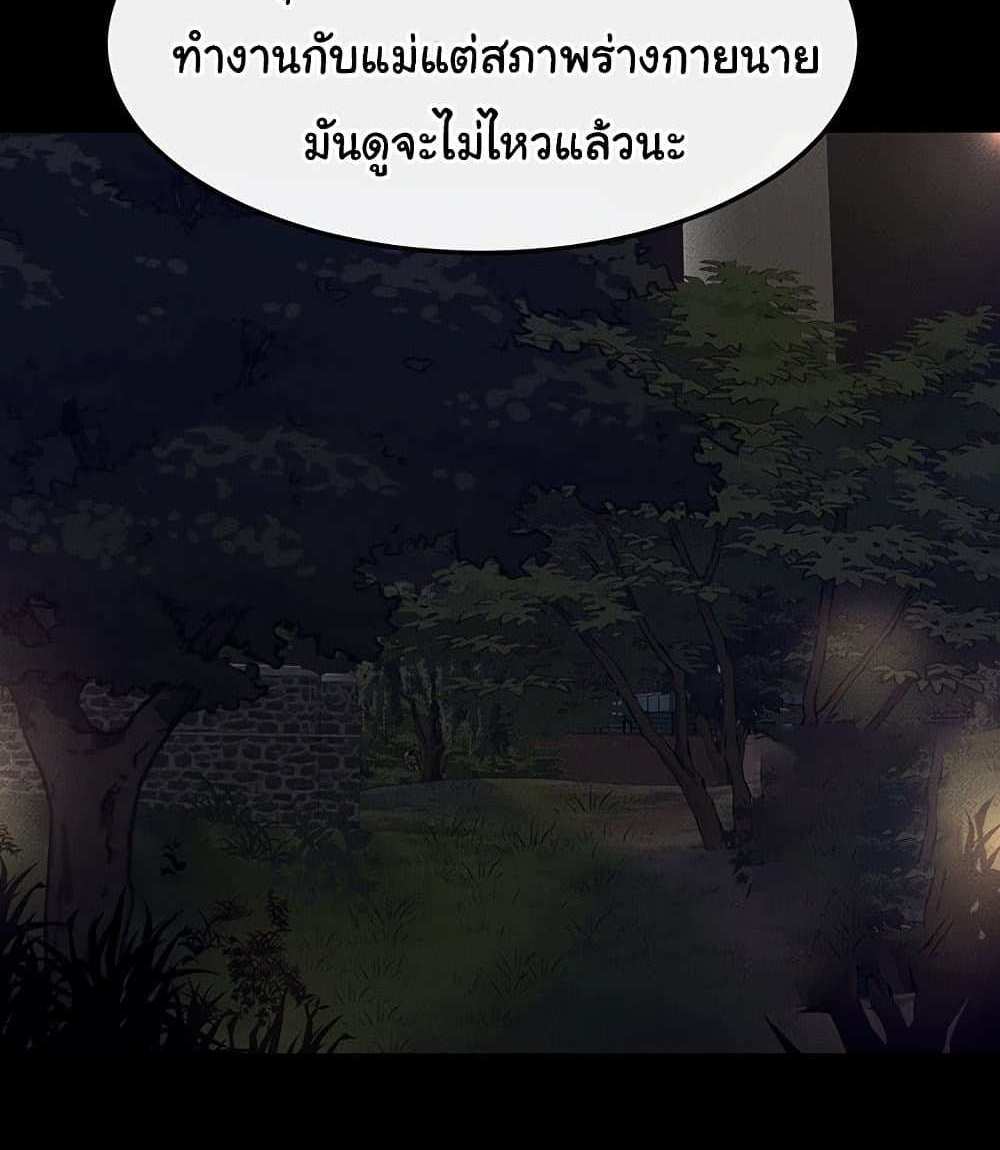 My New Family Treats me Well แปลไทย