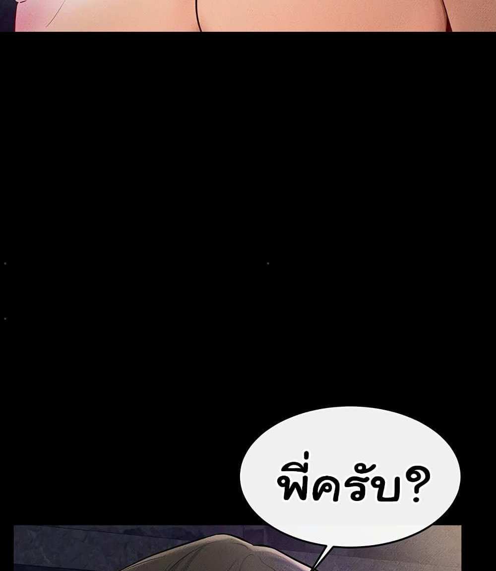 My New Family Treats me Well แปลไทย