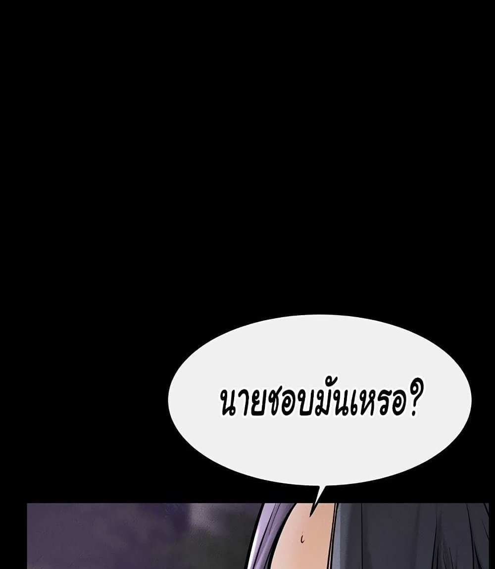 My New Family Treats me Well แปลไทย