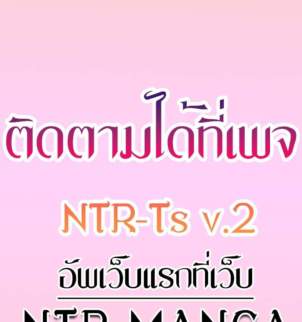 My New Family Treats me Well แปลไทย