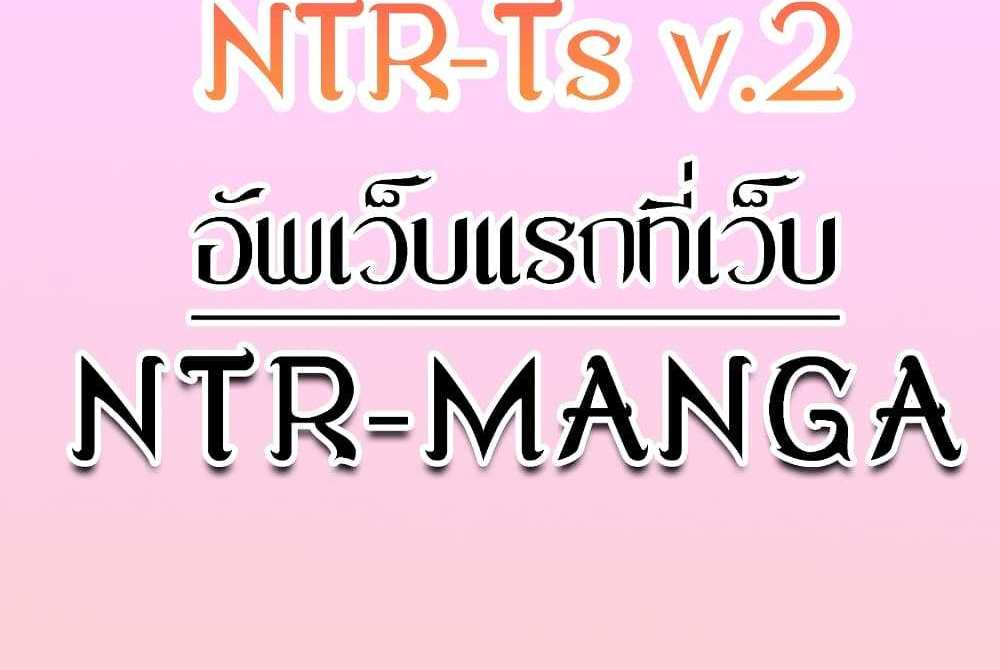 My New Family Treats me Well แปลไทย