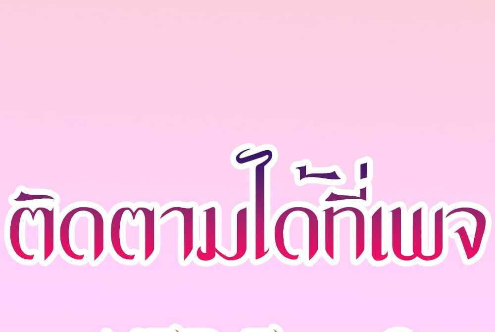 My New Family Treats me Well แปลไทย
