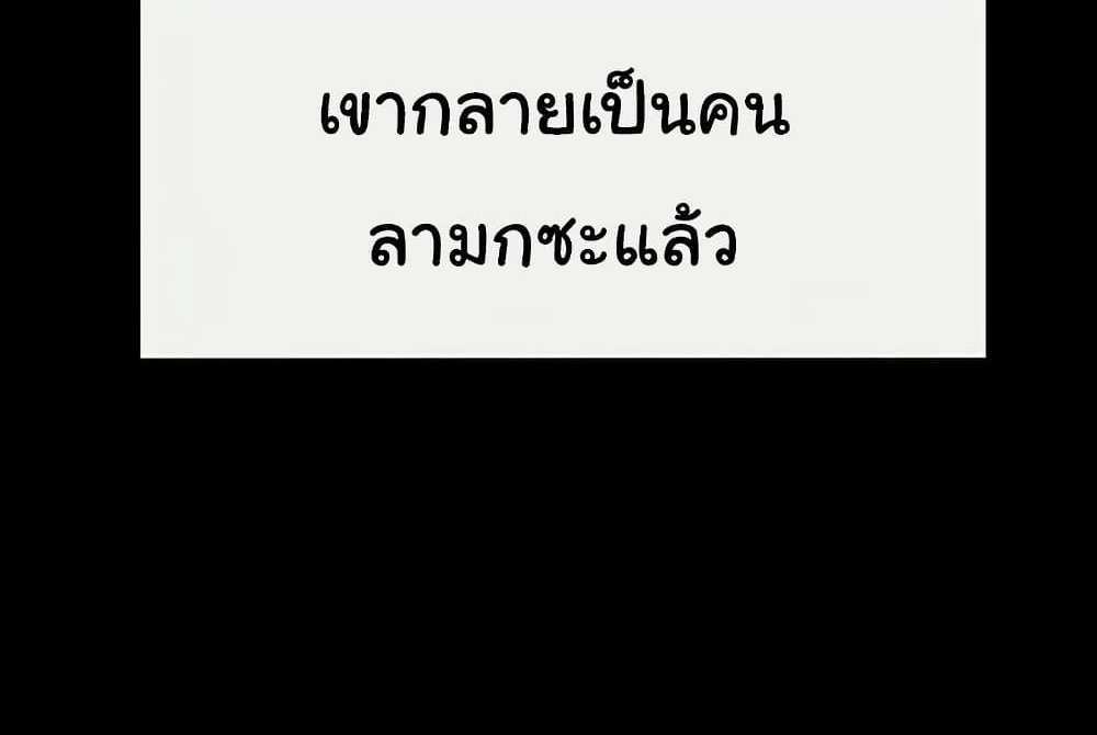 My New Family Treats me Well แปลไทย
